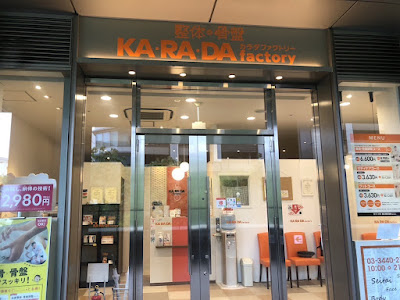 Karada Factory (Osaki Bright Core) 사진 3