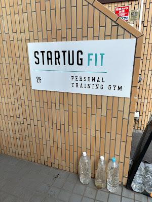 パーソナルジム STARTUG FIT 狛江店 사진 3