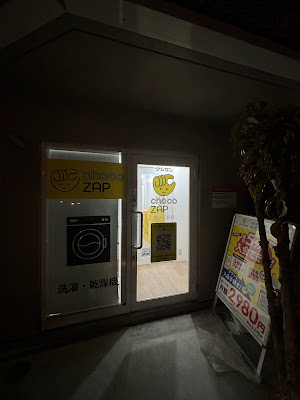 chocoZAP砧一丁目 사진 5