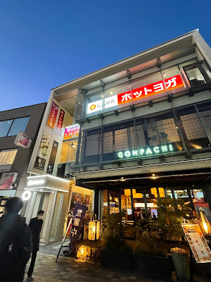ホットヨガスタジオLAVA 桜新町店 사진 3