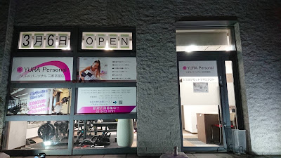 YURAパーソナル 三軒茶屋店 사진 2