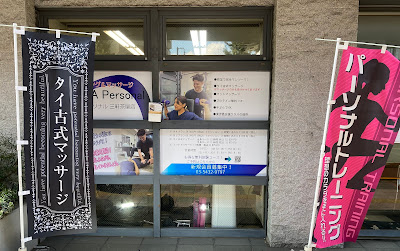 YURAパーソナル 三軒茶屋店 사진 3