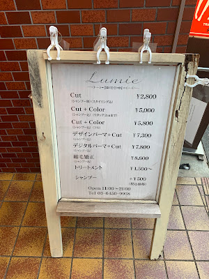 Lumie hair salon 駒澤大学駅前店 사진 5