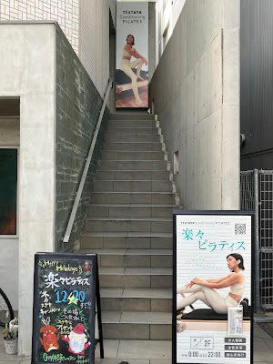 TSUTAYA Conditioning PILATES 祐天寺 사진 5