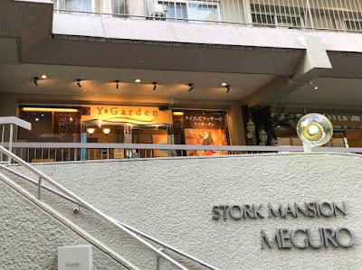 Thaï Massage Y Garden Meguro West 사진 4