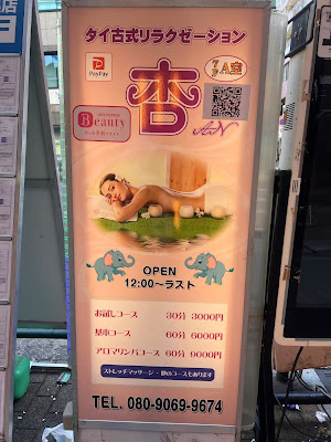 タイ古式リラクゼーションサロン杏 사진 2