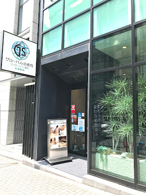 グローバル治療院 目黒駅前 사진 3