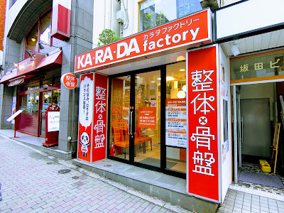 カラダファクトリー目黒店 사진 3