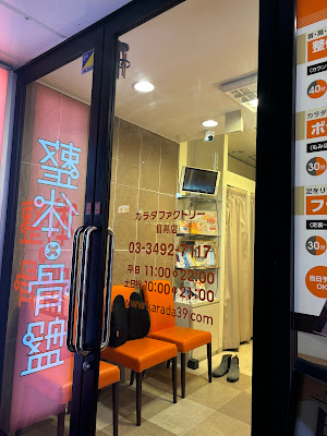 カラダファクトリー目黒店 사진 5