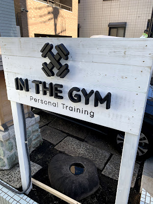 IN THE GYM高輪 사진 5