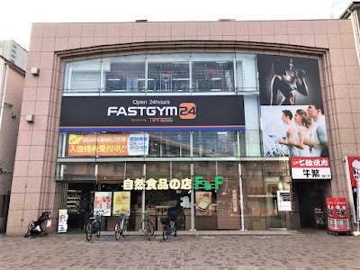 Fastgym24 / 千歳船橋店 사진 3
