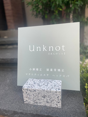 Unknotあんのっと 사진 2