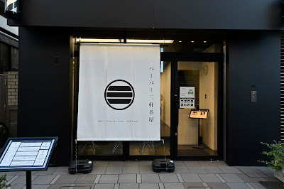 JUNES man バーバー 三軒茶屋 사진 3