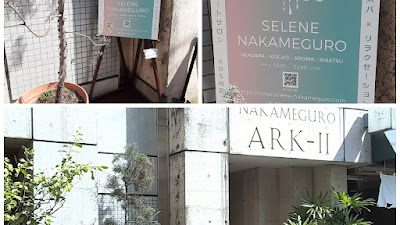 ヘッドスパ専門店 SELENE NAKAMEGURO(セレネ中目黒) 사진 5