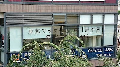 LUXAS+ 나카메구로 사진 2