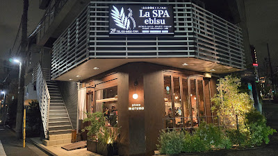 La SPA ebisu（La SPA恵比寿） 사진 4