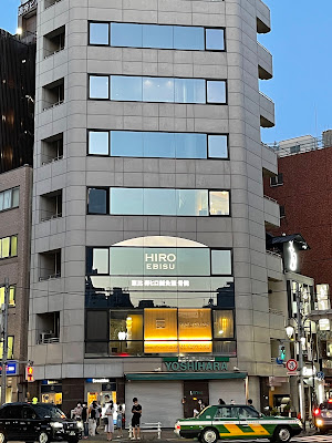 에비수 히로 침구 정형외과의원 사진 3