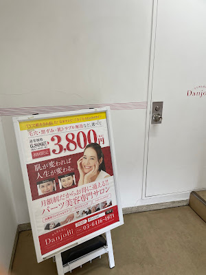 フェイシャル専門サロン MUQU恵比寿店【ムク恵比寿店】※7/1(火)リニューアルオープン 사진 4