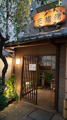 Mitsukoshi-Yu 사진 2