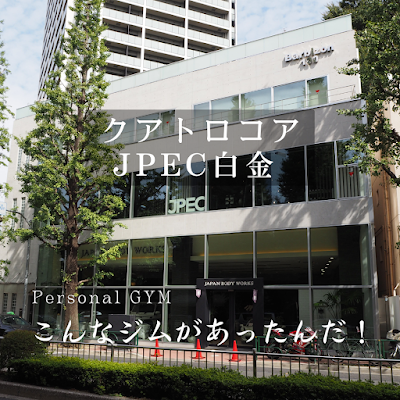 QUATTRO CORE / JPEC SHIROKANE 사진 3