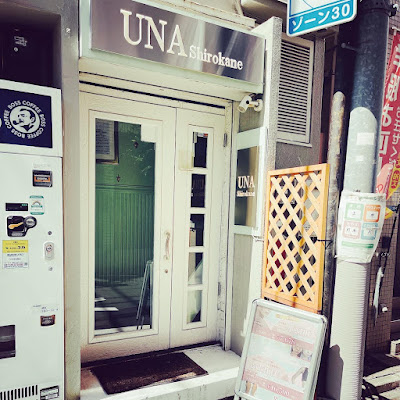 UNA 白金店 사진 3