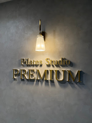 Premium グループマシンピラティス 白金高輪店 사진 5