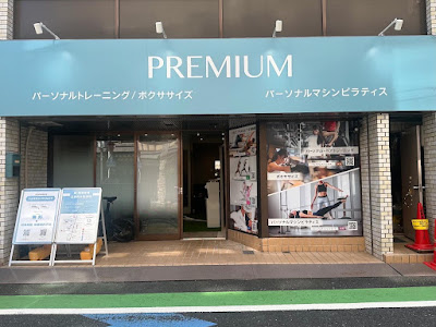 Premium Machine Pilates 白金高輪店(白金３丁目) 사진 5