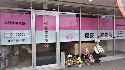 Keno Orthopedic Clinic 사진 2