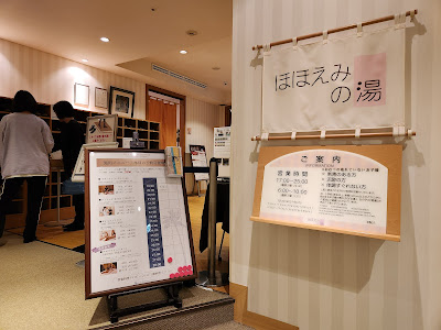 ほほえみの湯（宿泊者専用） 사진 2
