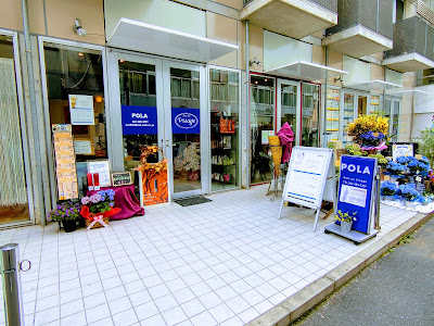 ポーラ つつじヶ丘店(POLA) 사진 2