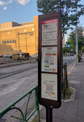 千歳台三丁目（バス） 사진 2