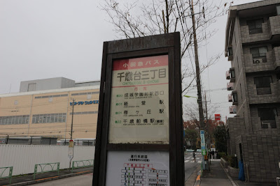 千歳台三丁目（バス） 사진 3