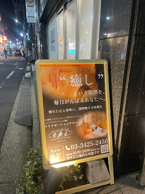 ボディセラピー エピ 사진 4