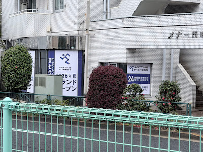 エニタイムフィットネス環七代田 사진 4