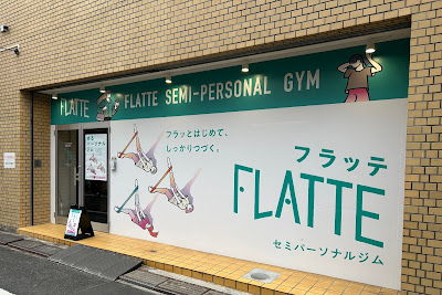 セミパーソナルジム FLATTE (フラッテ) 梅ヶ丘店 사진 3