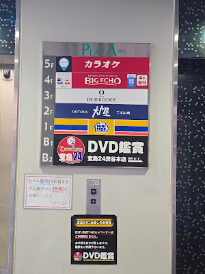 オールドルーキーサウナ渋谷忠犬ハチ公口店 사진 2
