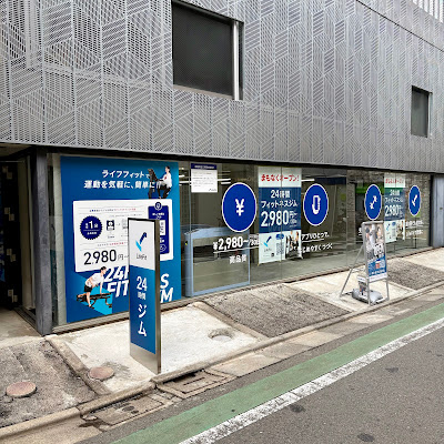 LifeFit 駒場東大前店 사진 3