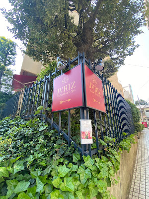 JVRIZ Azabu Beauté Spa 사진 4