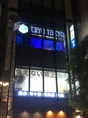 CRYO TOKYO 사진 4