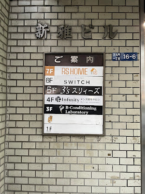 もみほぐし&整体 SWITCH 浜松町 大門 사진 3