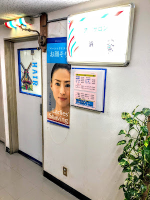 ヘアーサロン浜 사진 2