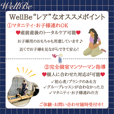 WellBe勝どき 사진 5
