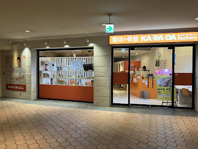 カラダファクトリー 晴海トリトン店 사진 4