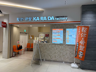 カラダファクトリー ららぽーと豊洲店 사진 3
