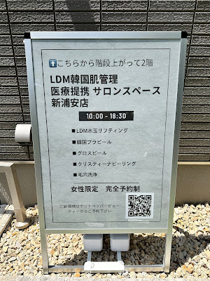 LDM韓国肌管理｜医療提携 サロンスペース 新浦安店 毛穴洗浄・ハーブピーリング 사진 5