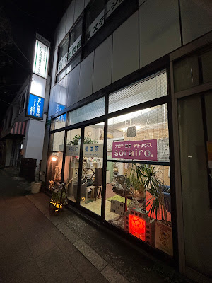 sorairo.痩身・アロマ・キャビ｜千歳烏山 사진 2