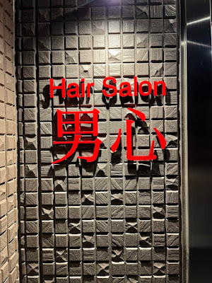 Hair Salon Otokogokoro 사진 5