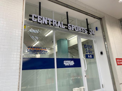 Central Sports Gym24 Hachimanyama 사진 3