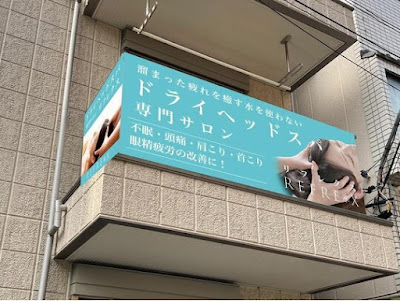 ドライヘッドスパ専門サロン リフレクス 사진 3