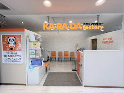 カラダファクトリー フレンテ明大前店 사진 3
